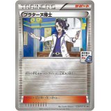 プラターヌ博士【P】{028/XY-P}