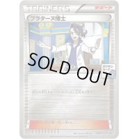 〔状態C〕プラターヌ博士【P】{028/XY-P}