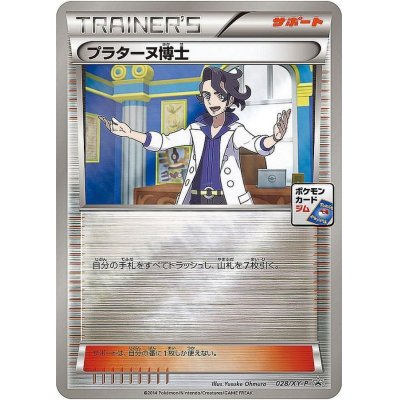 画像1: 〔状態A-〕プラターヌ博士【P】{028/XY-P}