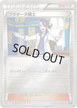 プラターヌ博士(ミラー/ハイクラスパック仕様)【-】{149/171}