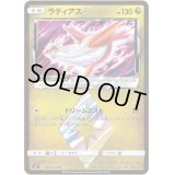 ラティアス◇【PR】{066/096}