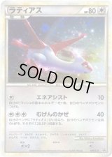 〔状態B〕ラティアス【P】{045/L-P}