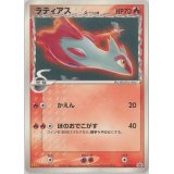 〔状態B〕ラティアスδ-デルタ種【P】{120/PCG-P}