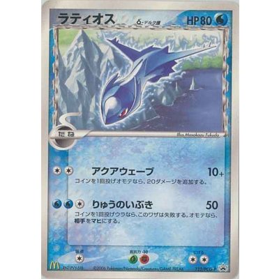 〔状態B〕ラティオスδ-デルタ種【P】{122/PCG-P}