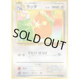 ラッタ【-】{旧裏}