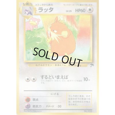 画像1: ラッタ【-】{旧裏}