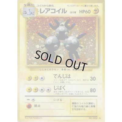 画像1: レアコイル LV.28(マークあり)【★】{旧裏}