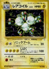 〔状態B〕レアコイル LV.35【★】{旧裏}