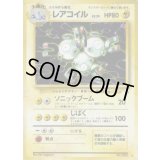 レアコイル LV.35【★】{旧裏}