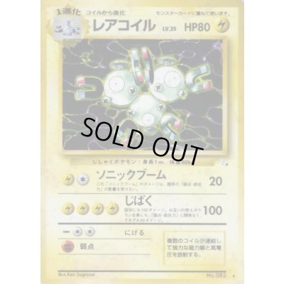 画像1: 〔状態C〕レアコイル LV.35【★】{旧裏}