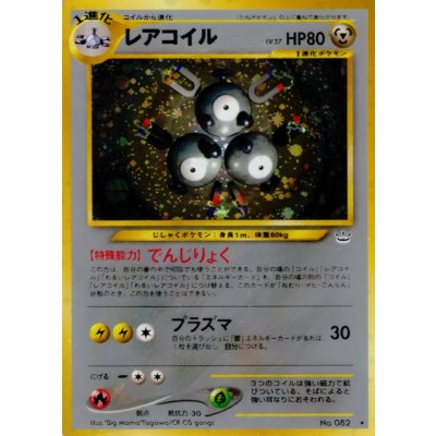 〔状態C〕レアコイル LV.37【★】{旧裏}