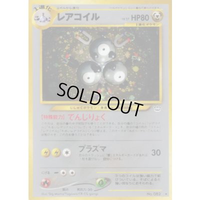 画像1: 〔状態A-〕レアコイル LV.37【★】{旧裏}