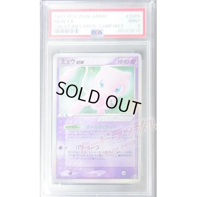 画像1: 〔PSA9鑑定済〕ミュウex(クリーチャーズ25周年記念)【-】{041/086}