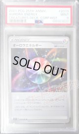 〔PSA9鑑定済〕オーロラエネルギー(クリーチャーズ25周年記念)【U】{060/060}