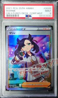 〔PSA9鑑定済〕マリィ(クリーチャーズ25周年記念)【SR】{198/190}