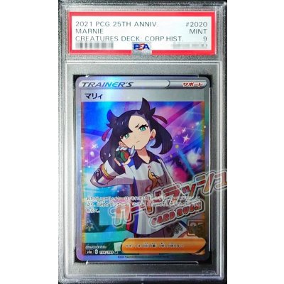 画像1: 〔PSA9鑑定済〕マリィ(クリーチャーズ25周年記念)【SR】{198/190}