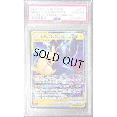 画像1: 〔PSA10鑑定済〕ピカチュウ＆ゼクロムGX(クリーチャーズ25周年記念)【RR】{031/095}