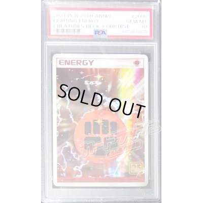画像1: 〔PSA10鑑定済〕基本闘エネルギー(ホロン/クリーチャーズ25周年記念)【-】{-}