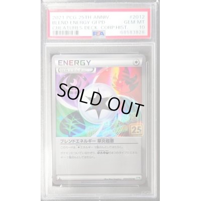 画像1: 〔PSA10鑑定済〕ブレンドエネルギー草炎超悪(クリーチャーズ25周年記念)【U】{050/050}