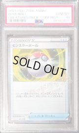 〔PSA10鑑定済〕モンスターボール(クリーチャーズ25周年記念)【-】{011/008}