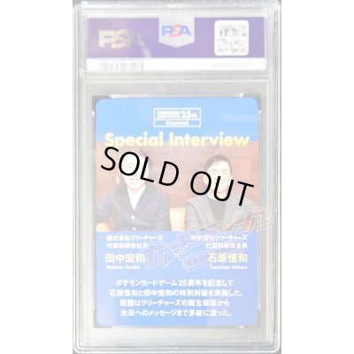 〔PSA10鑑定済〕モンスターボール(クリーチャーズ25周年記念)【-】{011/008}