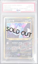 〔PSA10鑑定済〕ニューラLV.34(クリーチャーズ25周年記念)【-】{-}