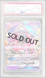 〔PSA10鑑定済〕カプ・テテフGX(クリーチャーズ25周年記念)【RR】{022/050}