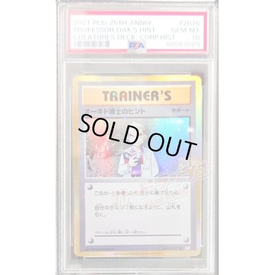 画像1: 〔PSA10鑑定済〕オーキド博士のヒント(クリーチャーズ25周年記念)【U】{084/087}