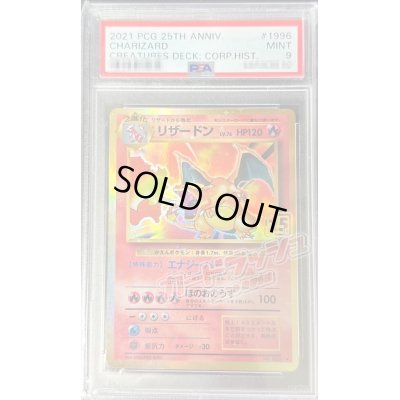 画像1: 〔PSA9鑑定済〕リザードンLV.76(クリーチャーズ25周年記念)【-】{-}