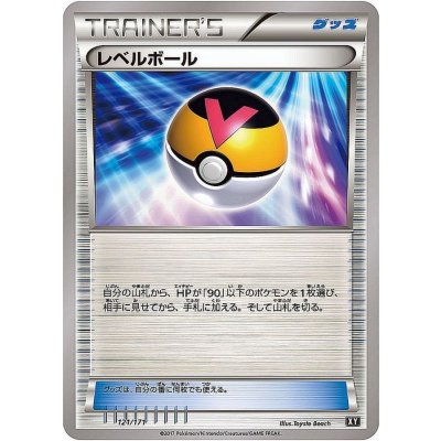 〔状態A-〕レベルボール【-】{121/171}