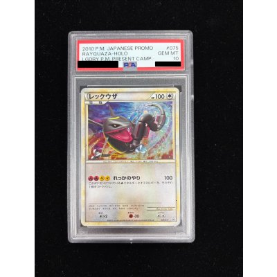 画像2: 〔PSA10鑑定済〕レックウザ【P】{075/L-P}