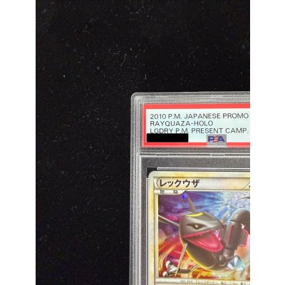 画像3: 〔PSA10鑑定済〕レックウザ【P】{075/L-P}