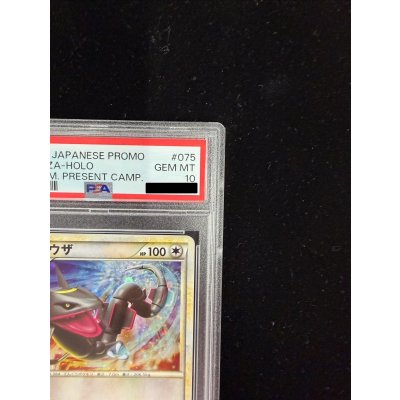 画像4: 〔PSA10鑑定済〕レックウザ【P】{075/L-P}