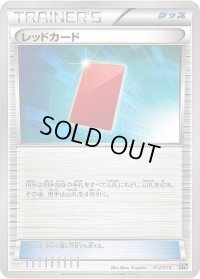 〔状態A-〕レッドカード【-】{012/018}