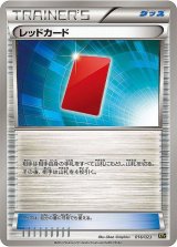 レッドカード【-】{016/023}
