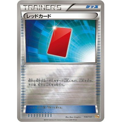 画像1: 〔状態B〕レッドカード(ミラー)【-】{108/131}