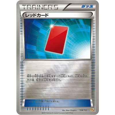 〔状態B〕レッドカード(ミラー)【-】{108/131}