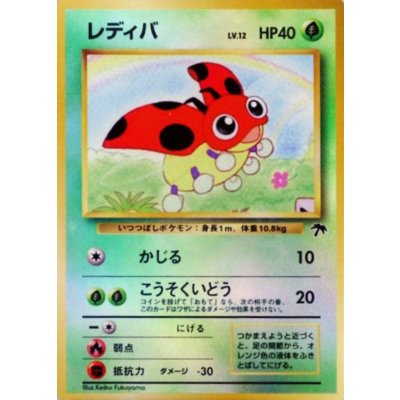 画像1: 〔状態C〕レディバ LV.12【-】{旧裏}