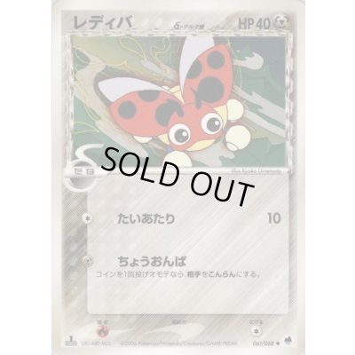 画像1: 〔状態C〕レディバδ-デルタ種【-】{061/068}