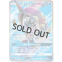 〔状態A-〕カプ・レヒレGX【SR】{052/049}