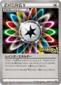〔状態B〕レインボーエネルギー【P】{210/XY-P}