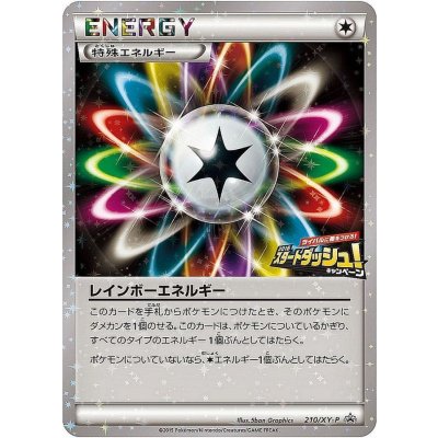 〔状態A-〕レインボーエネルギー【P】{210/XY-P}