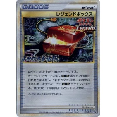 画像1: レジェンドボックス【P】{051/L-P}