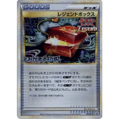 〔状態B〕レジェンドボックス【P】{051/L-P}