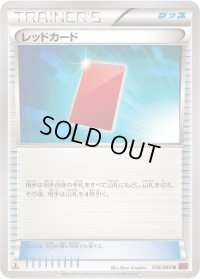レッドカード【U】{056/060}