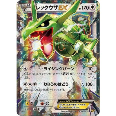 画像1: 〔状態B〕レックウザEX【RR】{061/078}