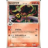 〔状態C〕レックウザδ-デルタ種(明治)【P】{103/PCG-P}