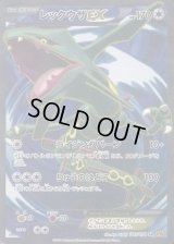 レックウザEX【SR】{085/078}
