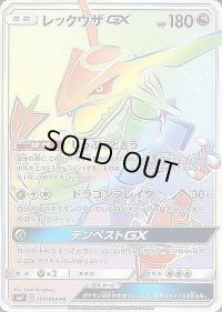 レックウザGX【HR】{109/096}