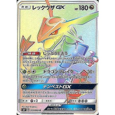 〔状態B〕レックウザGX【HR】{109/096}